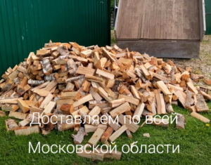 Как купить дрова